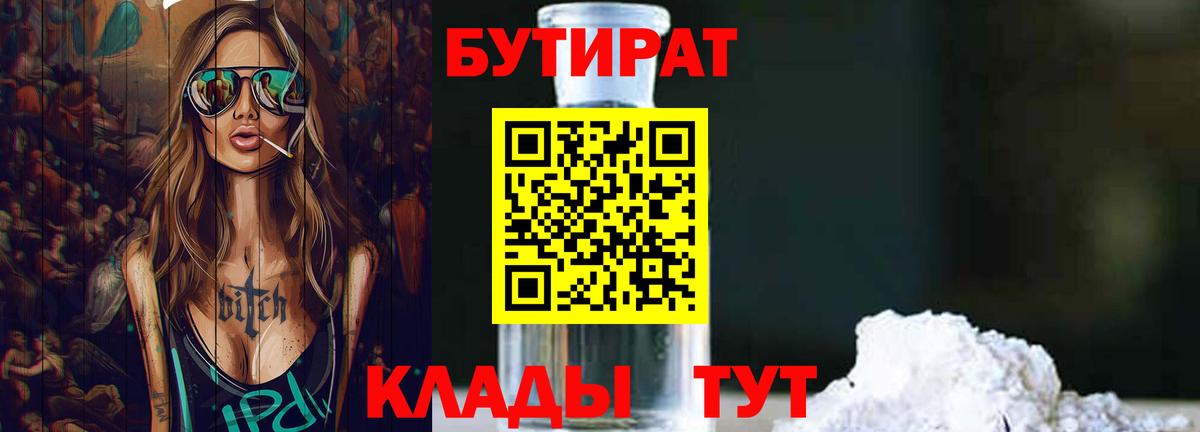 Бутират  Бутират бутик  Вход с VPN  Бузулук 