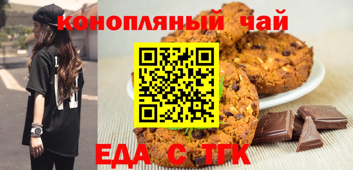 Бузулук  Печенье с ТГК конопля  Вход с VPN 