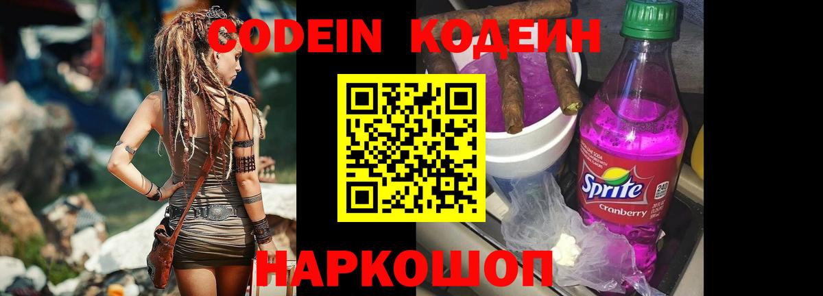 Codein Purple Drank  Кодеин Purple Drank  Вход с VPN  Бузулук 