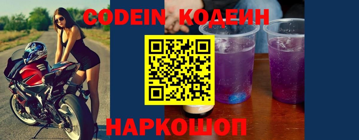 Кодеин напиток Lean (лин) Бузулук