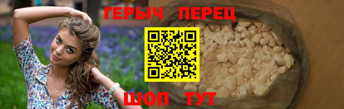 ГЕРОИН хмурый Бузулук