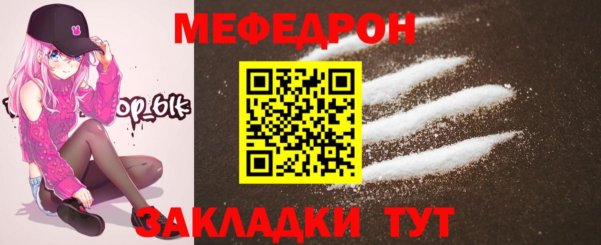 Меф мяу мяу мука Бузулук